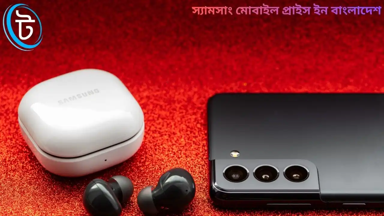 স্যামসাং মোবাইল প্রাইস ইন বাংলাদেশ