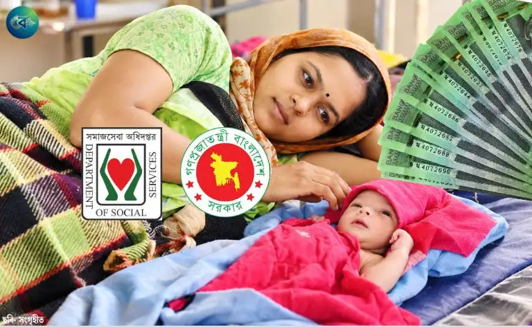 গর্ভবতী মায়েদের মাতৃত্বকালীন ভাতার আবেদন