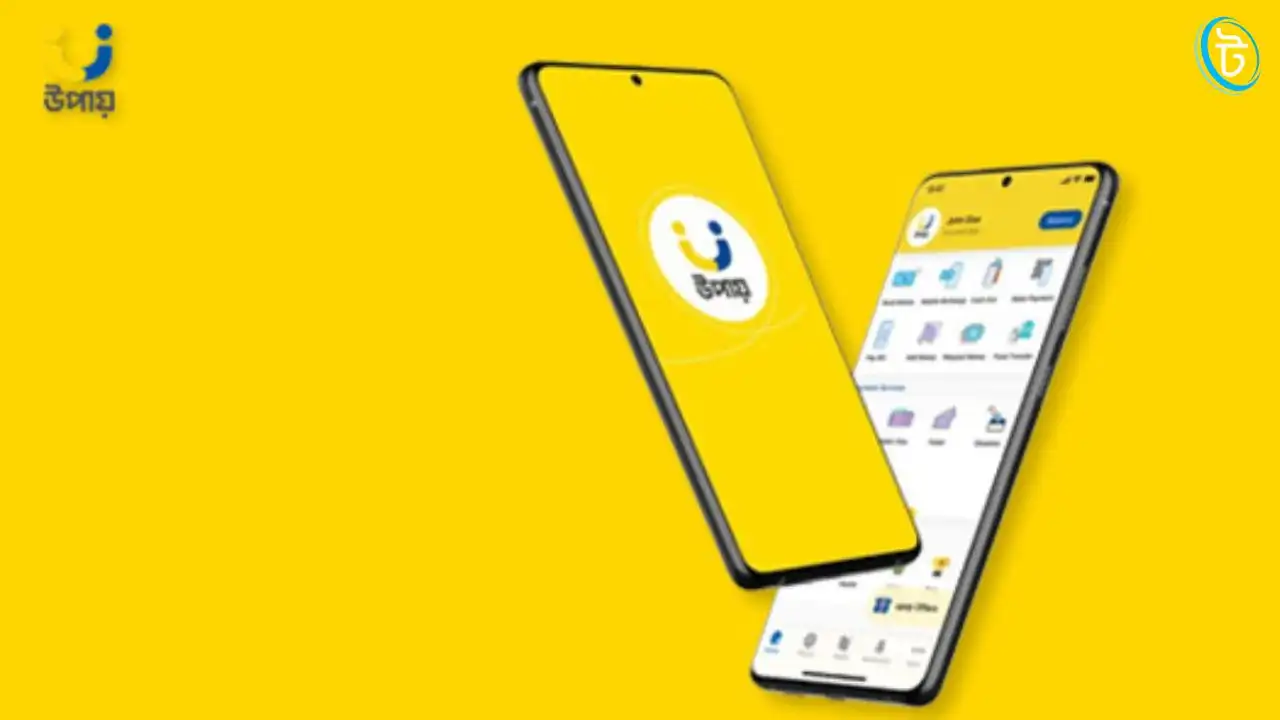 উপায় মোবাইল ব্যাংকিংয়ে অ্যাকাউন্ট