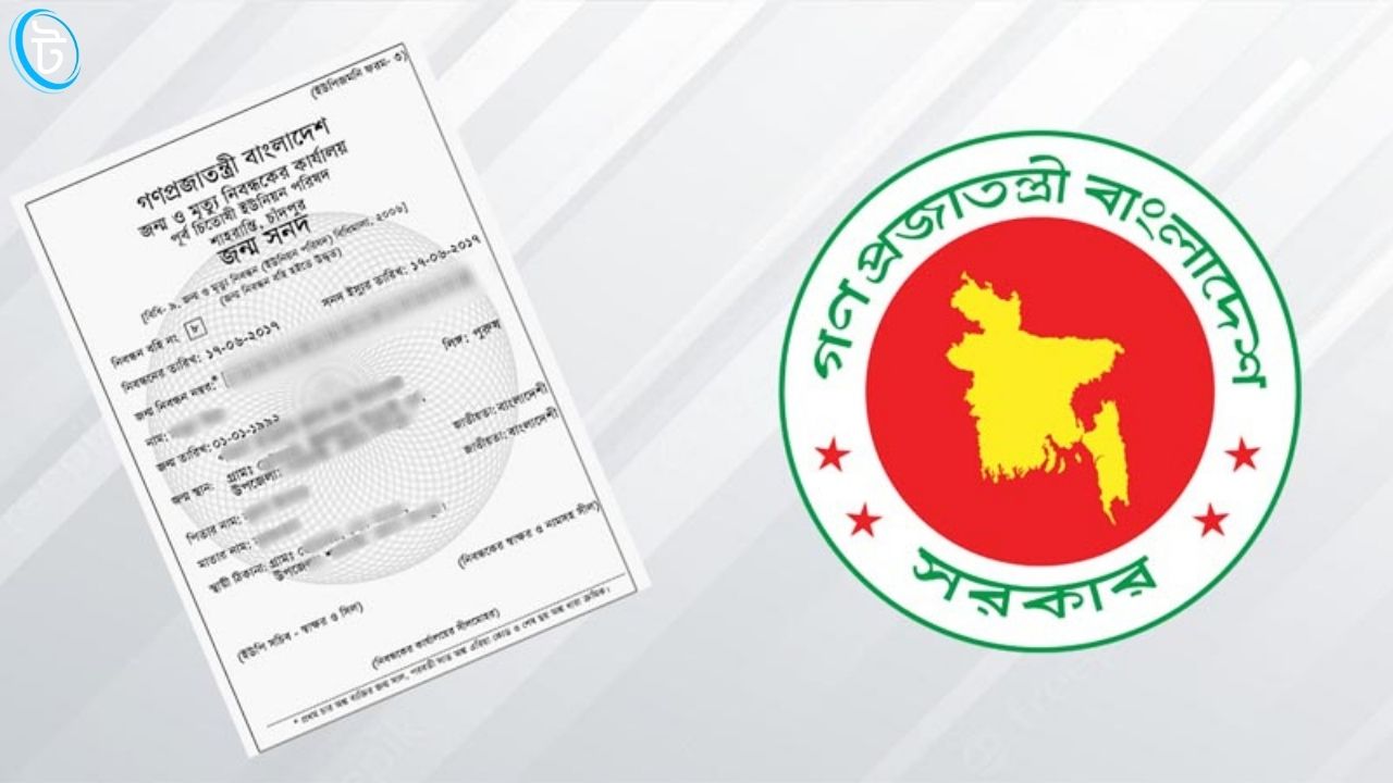 ডিজিটাল জন্ম নিবন্ধন কি?