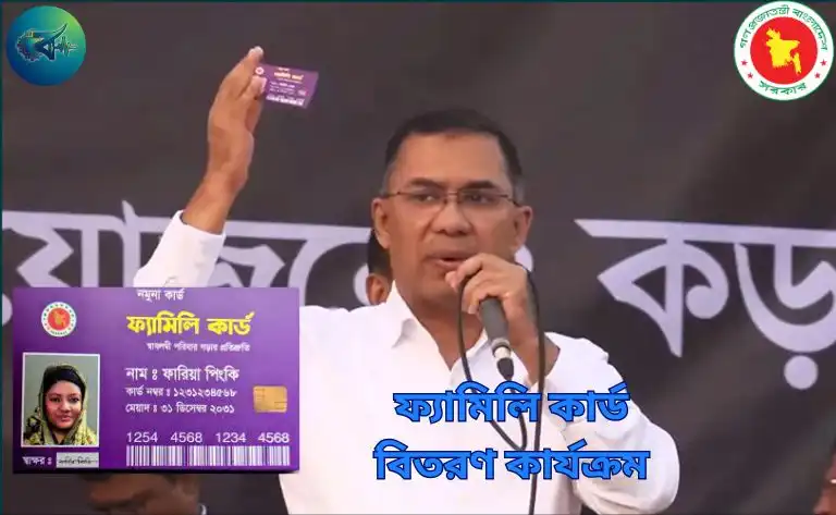 আগামী ১০ মার্চ প্রধানমন্ত্রী ফ্যামিলি কার্ড বিতরণের কার্যক্রম উদ্বোধন করবেন