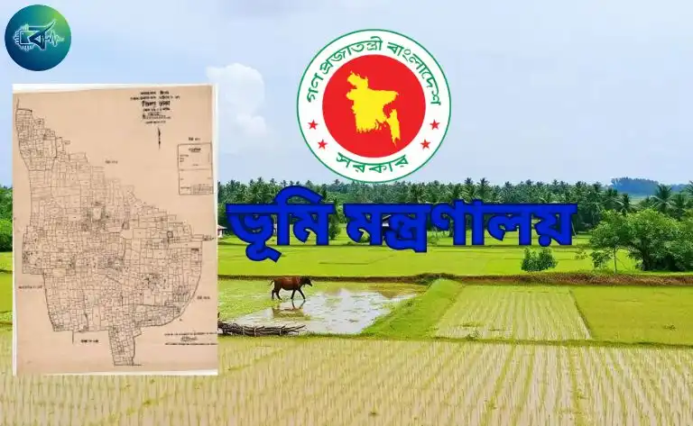 ভূমি রেকর্ড, পর্চা ও মৌজা ম্যাপ সেবার ফি পুনঃনির্ধারণ