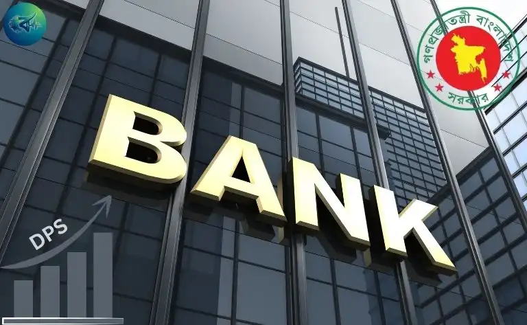 কোন ব্যাংকে DPS করলে সবচেয়ে বেশি লাভ পাবেন জানুন
