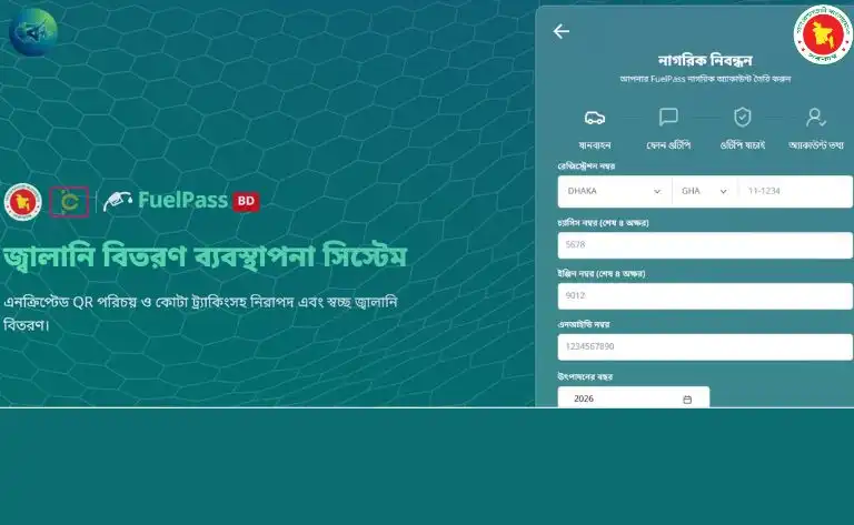 অনলাইনে সহজেই করা যাবে 'ফুয়েল পাস' কার্ডের আবেদন