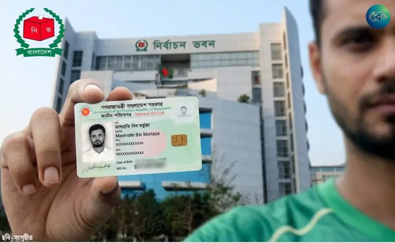 নতুন ভোটার হতে প্রয়োজনীয় কাগজপত্র