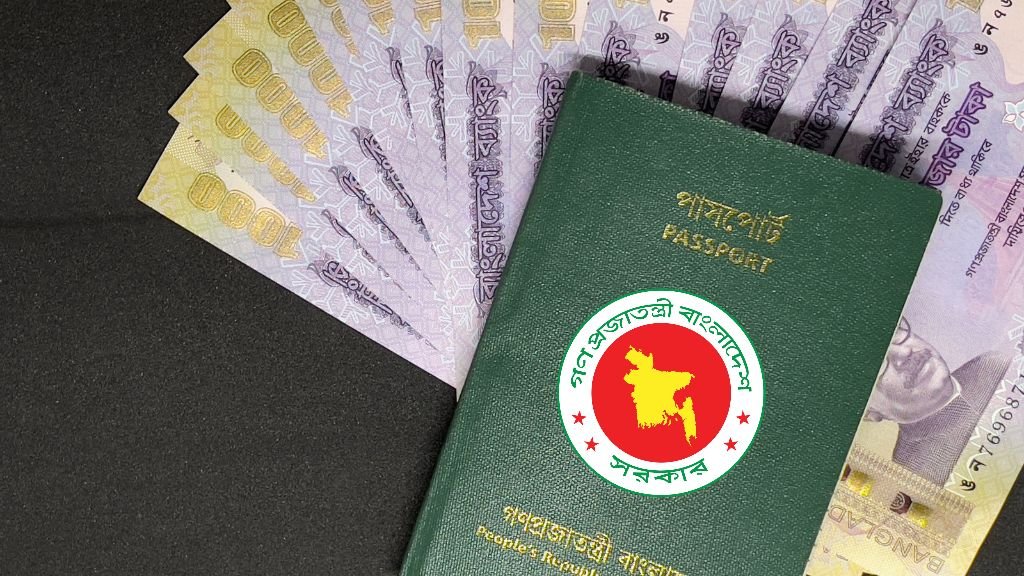পাসপোর্ট করতে কত টাকা লাগে